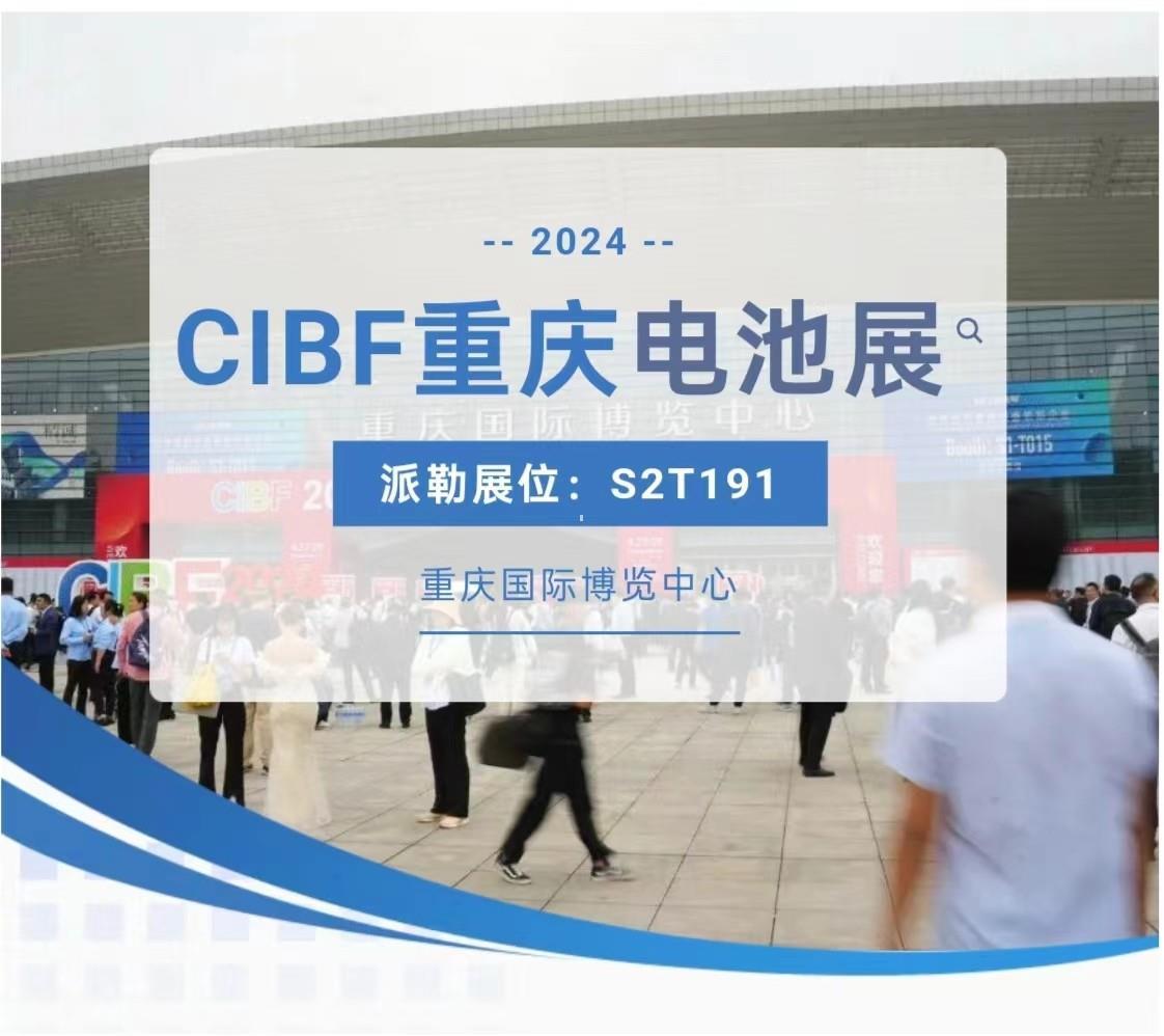 CIBF 2024-1.jpg